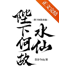 [历史同人] 陛下何故水仙