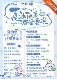 [综漫] 夏油他弟有话要说