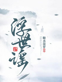 浮世谣