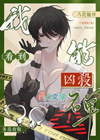 我能看到凶杀名单[九零]