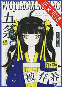 [综漫] 五条猫猫拒绝被弃养