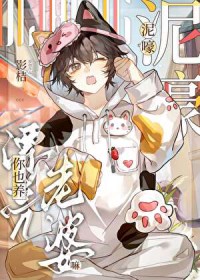 泥嚎，你也养漂亮老婆嘛