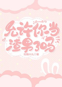 允许你当渣男了吗［快穿］