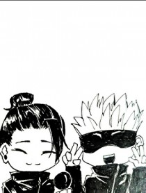 [咒回] 口嗨是会修罗场的