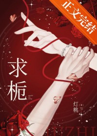 求栀