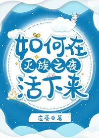 [火影同人] 如何在灭族之夜活下来