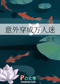 意外穿成万人迷