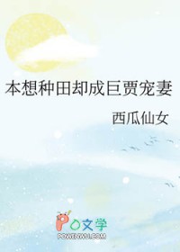 本想种田却成巨贾宠妻