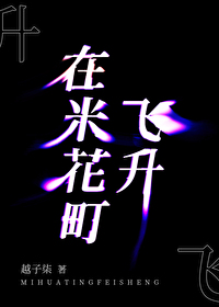 [名柯同人] 在米花町飞升