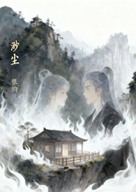 渺尘