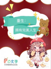 九零：重生拥有完美人生