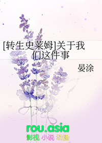 [转生史莱姆] 关于我们这件事