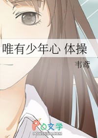 唯有少年心[体操]