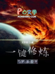 一键修炼在线变强