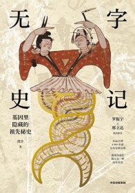 无字史记（出版书）