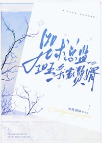 [综漫] 咒术总监，但五条家赘婿